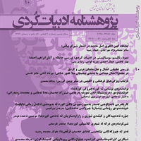 Journal of Kurdish Literature