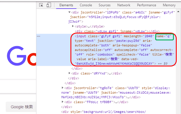 検証によるHTMLコードの表示