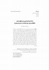 Research paper thumbnail of Presentation of a language testing model suitable for the public (Study domain: Health and Treatment Field of Tehran)