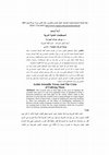 Research paper thumbnail of Arabic Scientific Terms and The Crisis of Unifying Them
أزمة توحيد المصطلحات العلميّة العربية