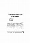 Research paper thumbnail of اهمية المناظق الخضراء