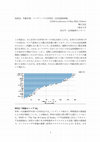 Research paper thumbnail of 死政治・年齢差別・パンデミックの自然化