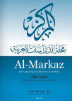 Research paper thumbnail of Introduction to special volume of al-Markaz on "Hope" /مقدّمة: الأمل والرجاء في الأدب العربيّ