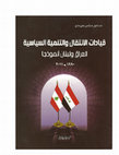 Research paper thumbnail of Leaders of Transition and Political Development, Iraq and Lebanon as a Model (1990 - 2010)