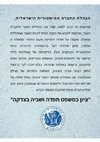 Research paper thumbnail of הודעת החברה ההיסטורית 27.7.