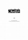 Research paper thumbnail of Turan in the religious and political perspective of Sassanids / توران در چشم‌انداز دینی و سیاسی ساسانیان