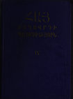 Research paper thumbnail of Հայ Ժողովրդի Պատմություն, Հ. 4.