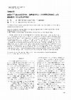 Research paper thumbnail of 会話を行う両者の関係性が、新規情報共有・共有情報言及動機による話題選択に与える効果の検討