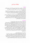 Research paper thumbnail of مشكلات نمو المدن