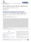 Research paper thumbnail of Development of Competencies for New Nurses and Verification of Content Validity through a Delphi Survey