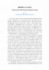 Research paper thumbnail of 德国明斯特AIPS年会纪实