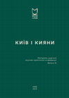 Research paper thumbnail of ARCHAEOMETRIC RESEARCH OF ANCIENT KYIV: STATE AND PROSPECTS / АРХЕОМЕТРИЧНІ ДОСЛІДЖЕННЯ ДАВНЬОГО КИЄВА: СТАН ТА ПЕРСПЕКТИВИ