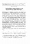 Research paper thumbnail of Тематизация лекционных курсов