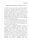 Research paper thumbnail of Лексеми бисеръ и жемчоугъ у пам’ятках ХІ–ХІV ст