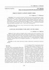 Research paper thumbnail of Язык и гендер в аспекте новой этики