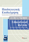 Research paper thumbnail of Η επίδραση των ΤΠΕ στη διαμόρφωση της επαγγελματικής ταυτότητας των φοιτητών Παιδαγωγικών Τμημάτων δασκάλων και νηπιαγωγών