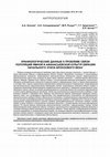 Research paper thumbnail of Craniological Data on the Problem of Relationship Between Populations of the Early Bronze Age Yamnaya and Afanasyevo Cultures