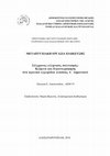 Research paper thumbnail of Σύγχρονος ελληνικός πολιτισμός