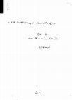 Research paper thumbnail of دراسة تحليلية لنقش سبئي جديد على مبخرة