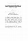 Research paper thumbnail of A study of the linguistic qualities of the Samaritan Pentateuch the comparative Semitics languages / الصفات اللغوية للأسفار السامرية الخمسة في ضوء علم اللغات السامية المقارنة