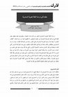 Research paper thumbnail of Introduction to the study of Hebrew Samaritan language/ مقدمة في دراسة اللغة العبريّة السامريّة