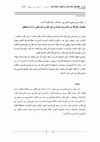 Research paper thumbnail of Miscellaneous Tales of the Samaritan Heritage in the Middle Ages Study and Investigation/ حكايات متفرقة من الموروث السامري في القرون الوسطى دراسة وتحقيق