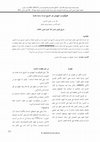 Research paper thumbnail of The Jewish Holocaust in History: A Comparative Semitic Study/ الهولوكوست اليهودي عبر التاريخ دراسة سامية مقارنة