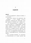 Research paper thumbnail of 第一章：何謂哲學