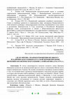 Research paper thumbnail of «Дело Митяя»: взаимоотношения великого владимирского князя и русской церкви времени церковно-политического кризиса в Византии (1376-1379 гг.) // Россия - Византия - Афон: преемственность традиций в истории и культуре. Сборник научных трудов / отв. ред. О.В. Розина. М., 2018. С. 173-183.