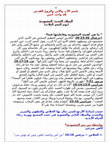 Research paper thumbnail of الميلاد الجديد المعمودية