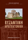 Research paper thumbnail of Βυζαντινή Αρχιτεκτονική, 4ος-15ος αιώνας/Byzantine architecture, 4th-15th c., Thessaloniki 2023, 900 p.