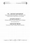 Research paper thumbnail of التقية والتنمية البشرية -أئمة اهل البيت  مثالا