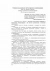 Research paper thumbnail of Етичната задлъжнялост на българската администрация