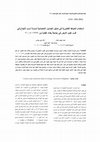 Research paper thumbnail of Using of Contour Maps for Presentation of Compound Statistical Tabulate to Study the Percentage of Success in the Department of Geology at the University of Baghdad for the Period 1999-2008