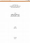 Research paper thumbnail of Study on fauna and flora community of the Iranian coastal zones