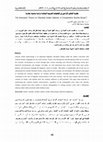 Research paper thumbnail of نظرية التأثير الآرامي في اللهجات العربية البائدة دراسة سامية مقارنة: The Aramaic Theory on Obsolete Arabic dialects: A Comparative Semitic Study