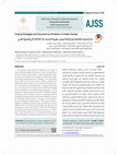 Research paper thumbnail of إستراتيجيات المعايشة مع جائحة فيروس كورونا المستجد (COVID-19) في المجتمع العربي