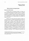 Research paper thumbnail of Φωνές γυναικών στη σημερινή κρίση