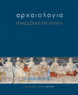 Research paper thumbnail of Νομός Φλώρινας. Ιστορικοί Χρόνοι