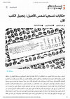 Research paper thumbnail of Zanjabeel Books: Noon Sun Narratives