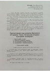 Research paper thumbnail of Післарій І.О. Перспективний план розвитку Музейного об'єднання "Києво-Печерський історико-культурний заповідник". [1996].