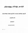 Research paper thumbnail of ያልተቋጨ የትግል ሙግት