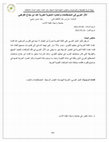 Research paper thumbnail of The Arabic Impact in the Hebrew terminologies and limits in Ibn Janah's Books