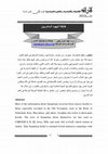 Research paper thumbnail of طائفة اليهود السامريينThe Jewish community of Samaritans