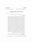 Research paper thumbnail of Zarathustra's time: a critique of Zabih Behrouz's theories / زمان زرتشت: نقدی بر نظریات ذبیح بهروز