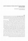 Research paper thumbnail of טכנולוגיית הפקת ברזל במרחב האימפריה הנאו־אשורית על סמך הממצא מתל שרע