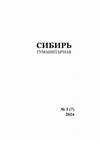 Research paper thumbnail of Помощь молодым русским эмигрантам в получении образования за границей (по материалам архива Дома русского зарубежья имени Александра Солженицына) // Сибирь гуманитарная. 2024. No 3. С. 76—84