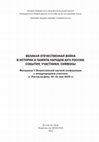 Research paper thumbnail of Красное поколение белой эмиграции: Илья Жеребков (1919-2011) // Великая Отечественная война в истории и памяти народов Юга России: события, участники, символы. Ростов-на-Дону: Издательство ЮНЦ РАН, 2024. С. 270-278