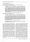 Research paper thumbnail of Древние россыпи алмазов Российской Федерации (Ancient diamond placers of the Russian Federation)