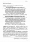 Research paper thumbnail of Перспективы алмазоносности восточной части Анабарского щита по данным аэрогеофизической съемки (Prospects of diamond potential in the eastern part of the Anabar Shield based on the airborne geophysical survey data)